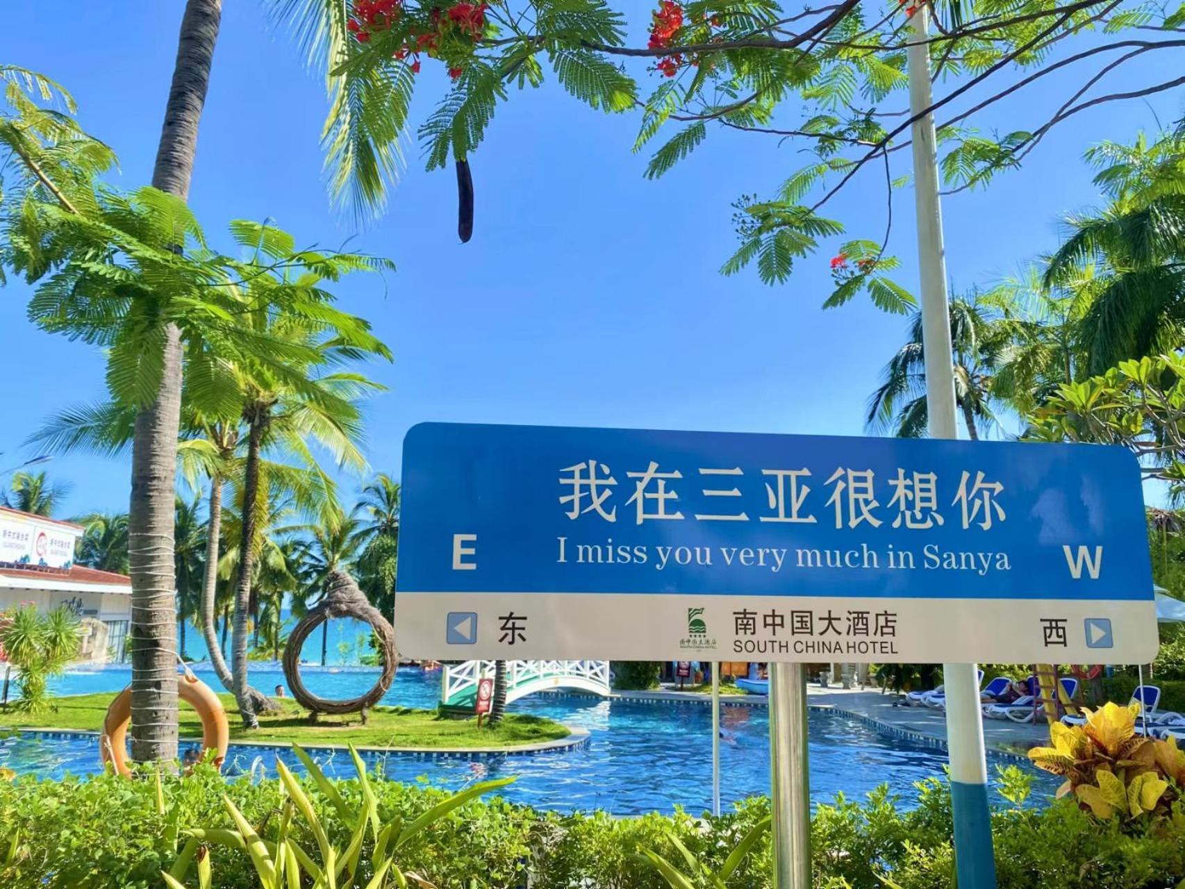 Sanya South China Hotel Exteriör bild
